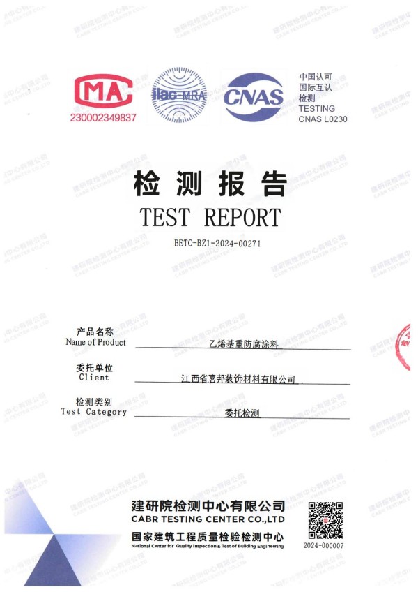 安顺防腐公司乙烯基重防腐涂料通过国家建筑工程质量检验检测中心检测